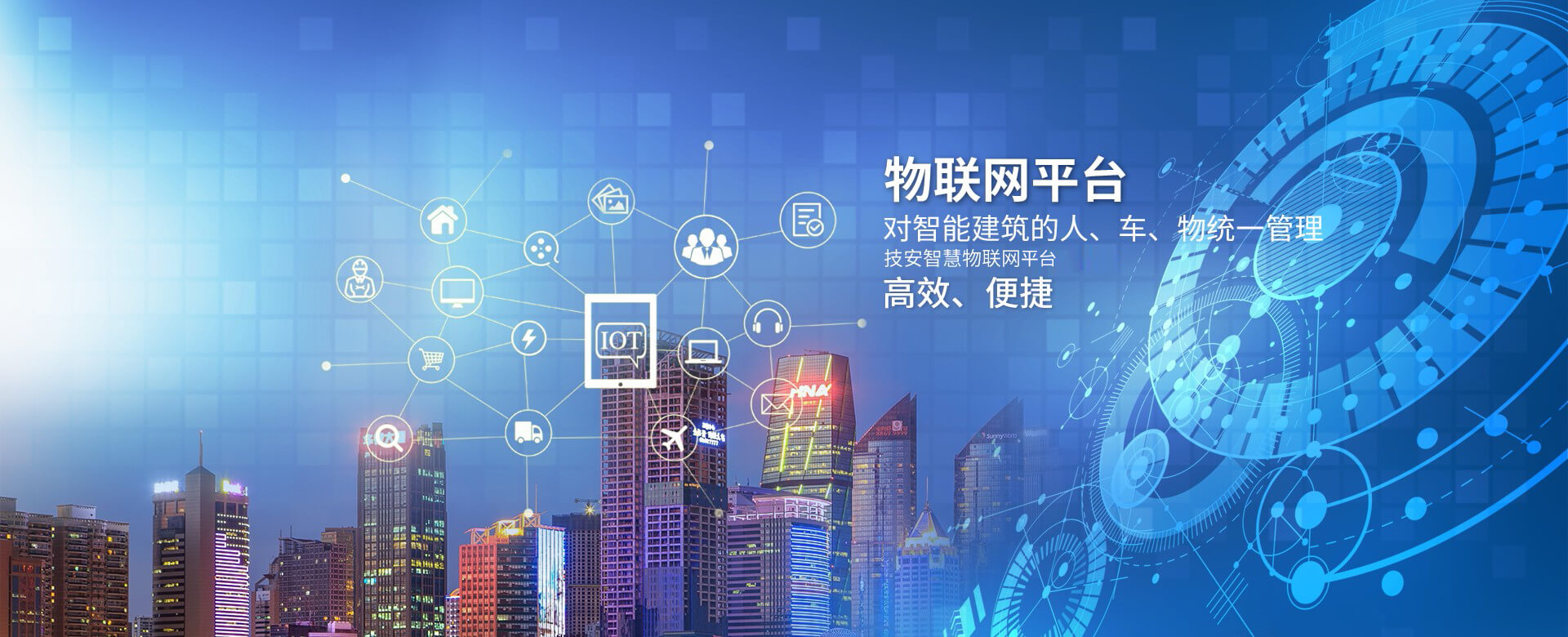 智慧園區物聯(lián)網(wǎng)平臺